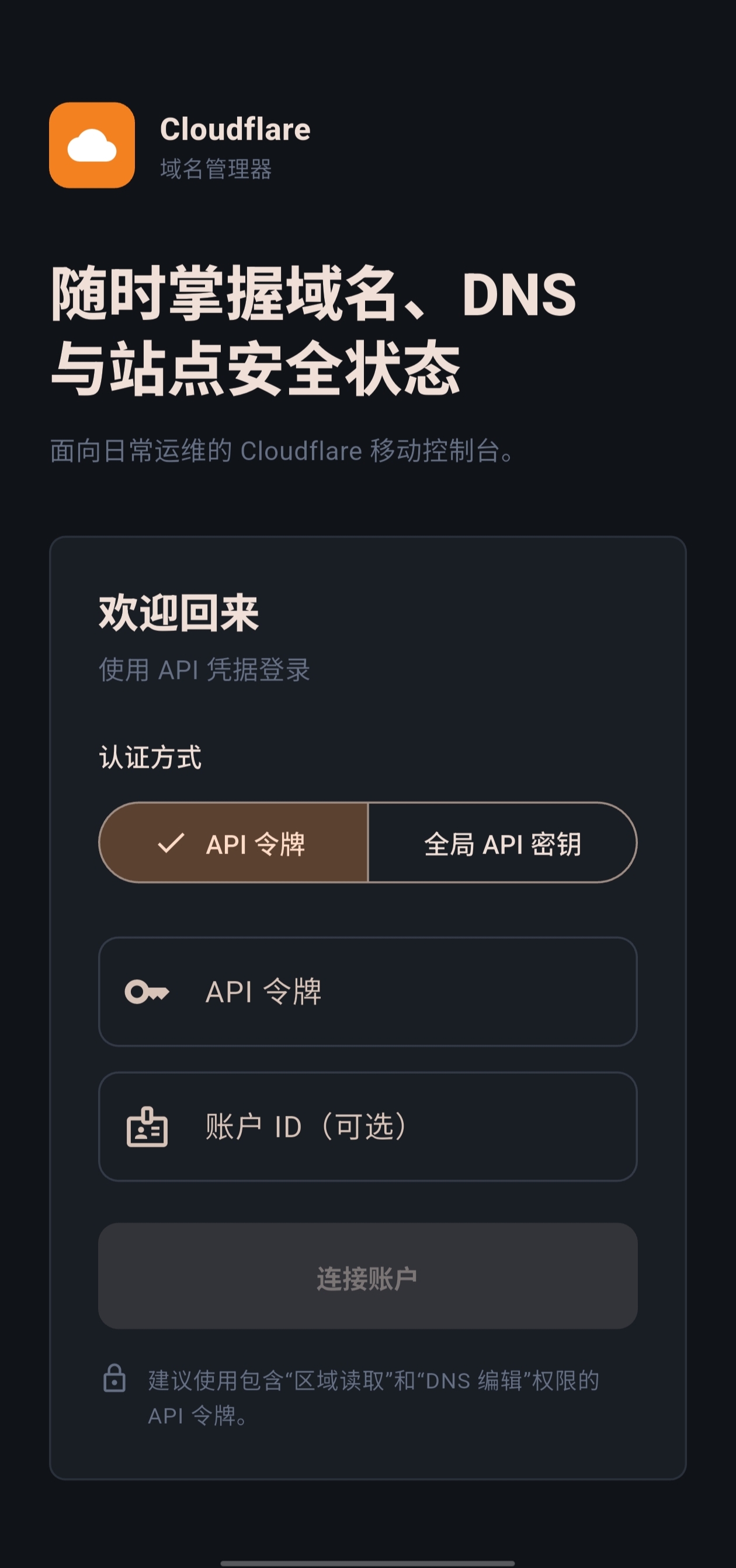 Cloudflare 域名管理器登录界面